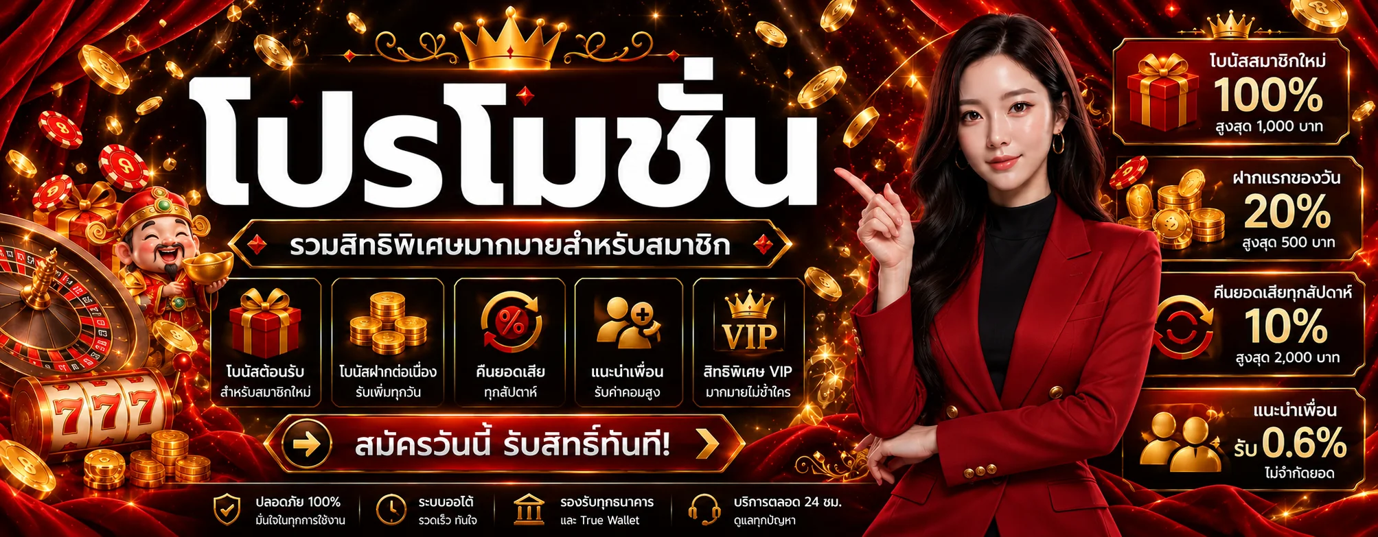 โปรโมชั่น PAYMAX สำหรับสมาชิก