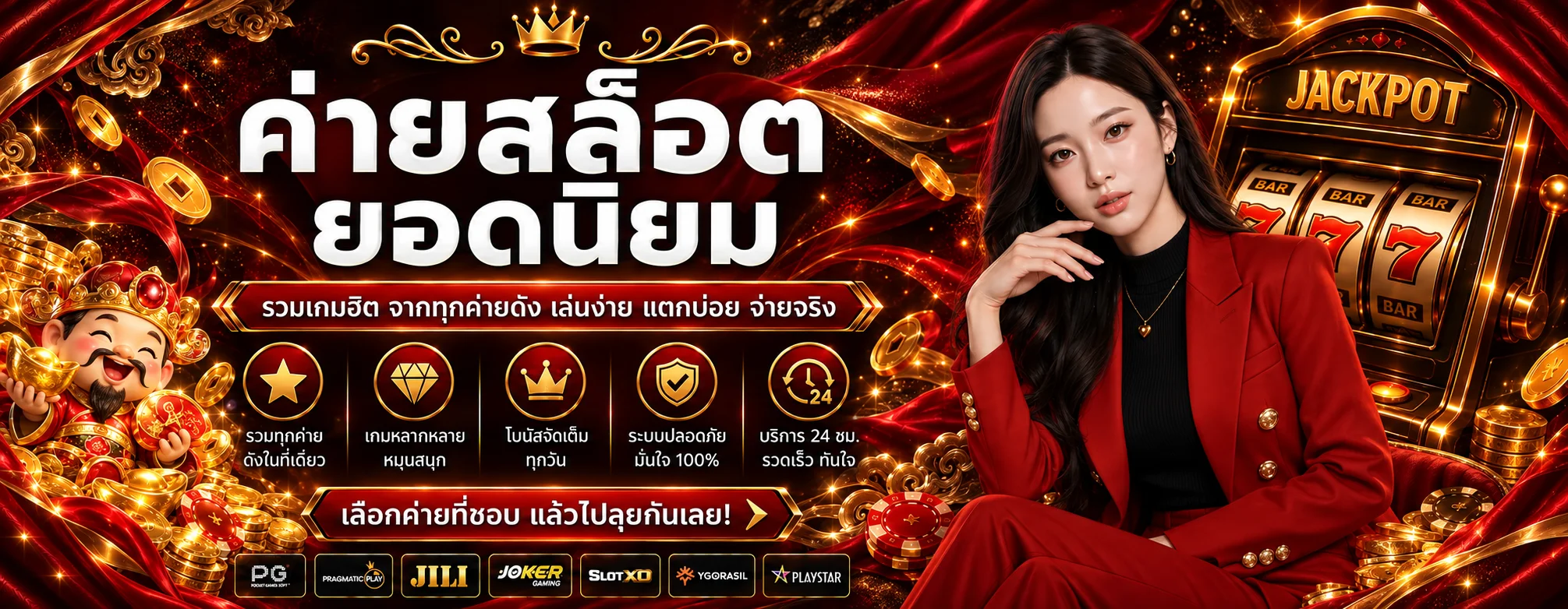 PAYMAX สล็อตรวมค่ายยอดนิยม