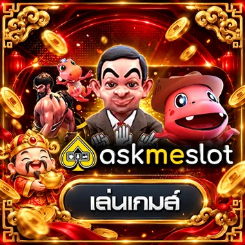 ทดลองเกม AskMeSlot บน PAYMAX