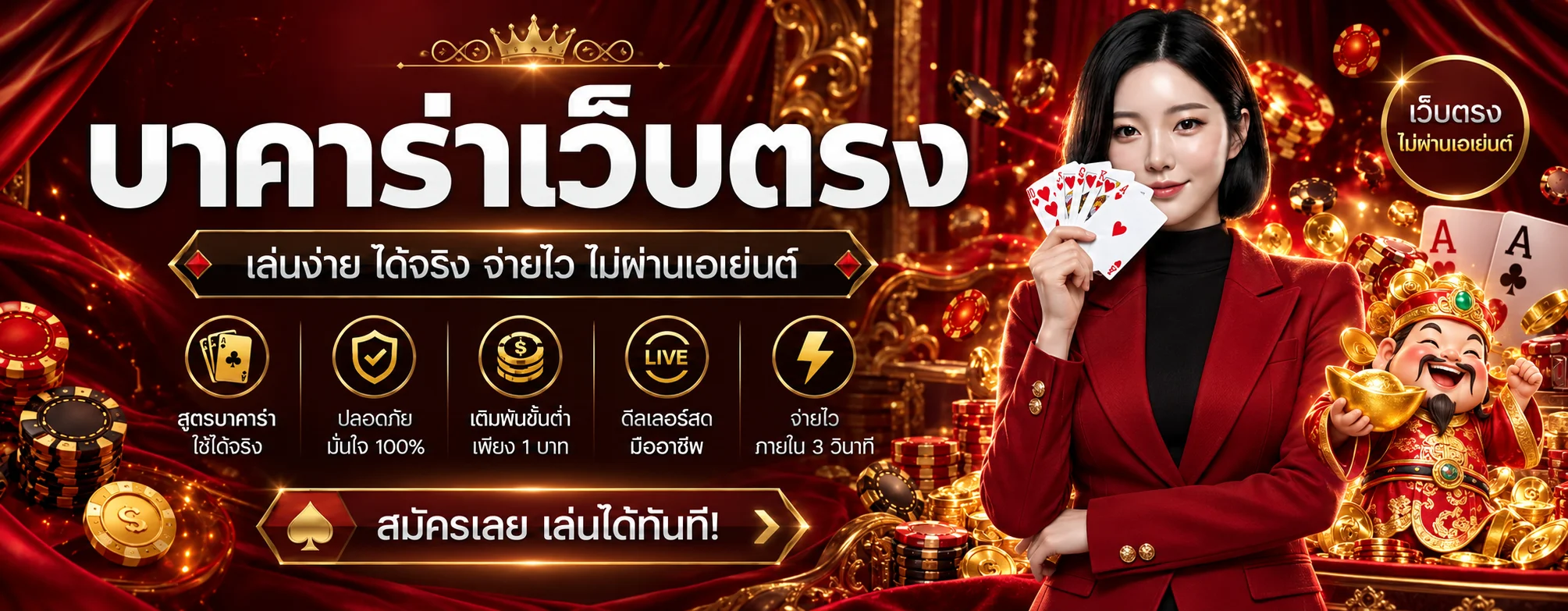 คาสิโนสด PAYMAX บาคาร่าออนไลน์