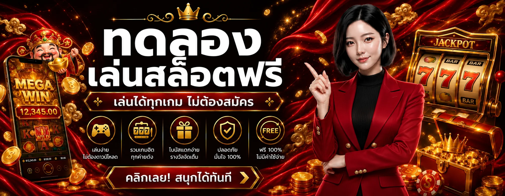 ทดลองเล่นสล็อตฟรี PAYMAX